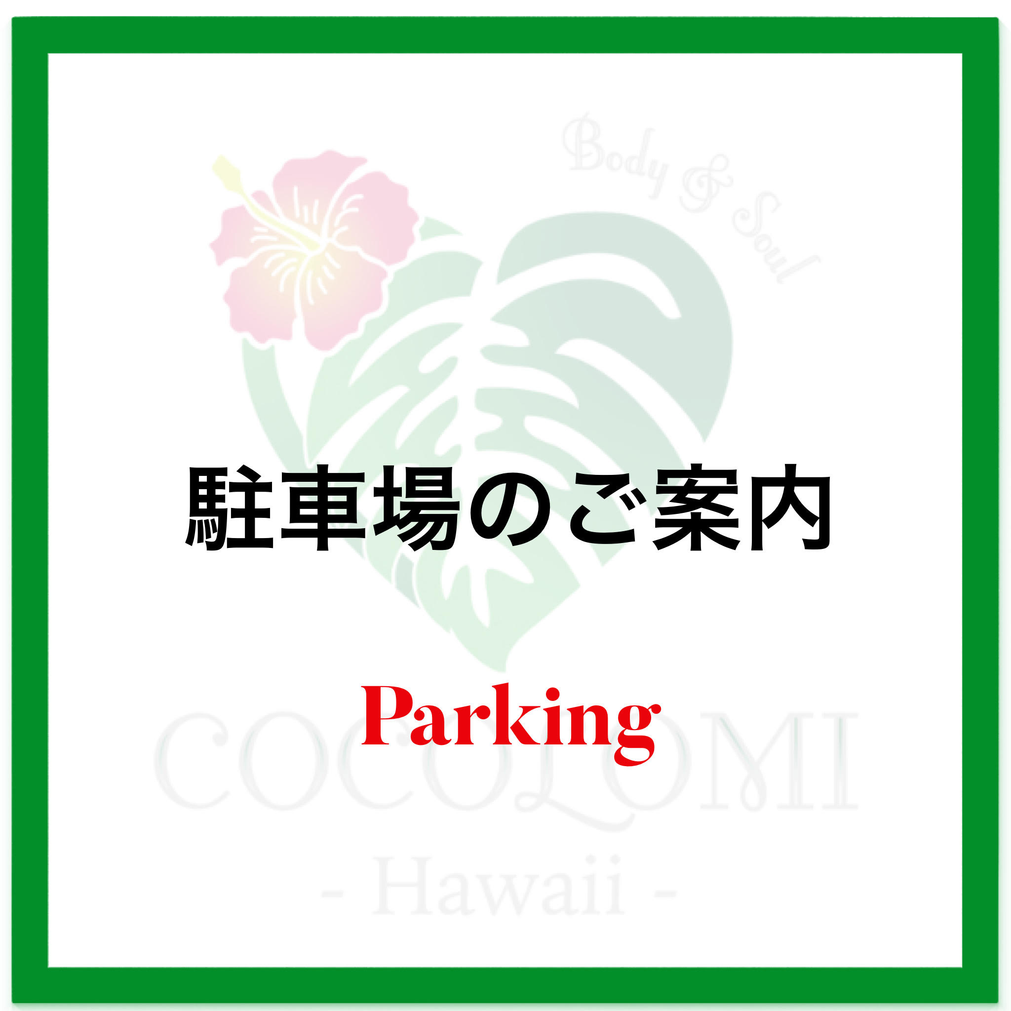 ココロミマッサージ ハワイ